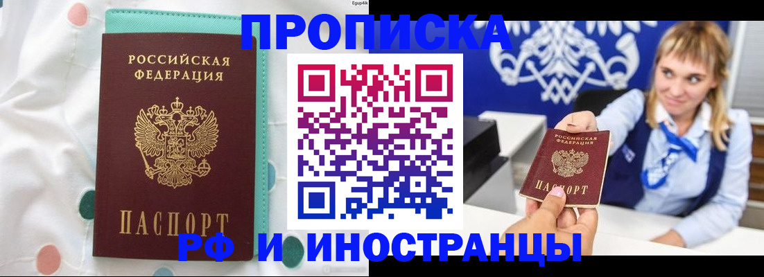 прописка регистрация в Армавире