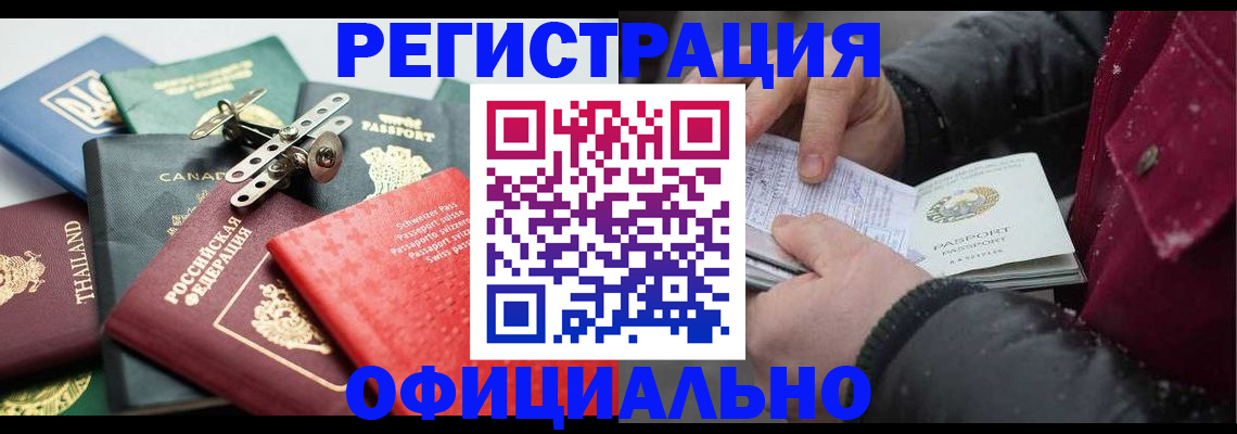 прописка иностранных граждан в Армавире