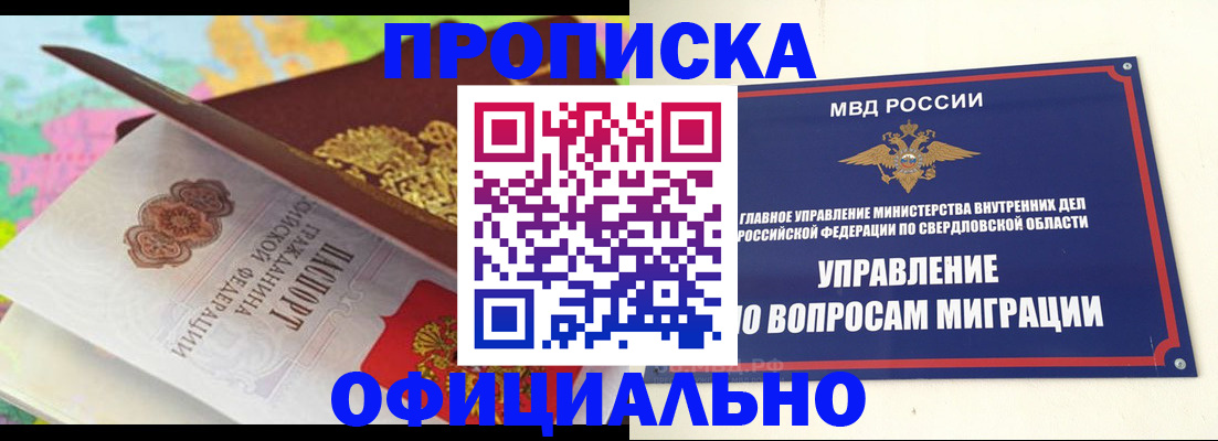прописка в квартире в Армавире