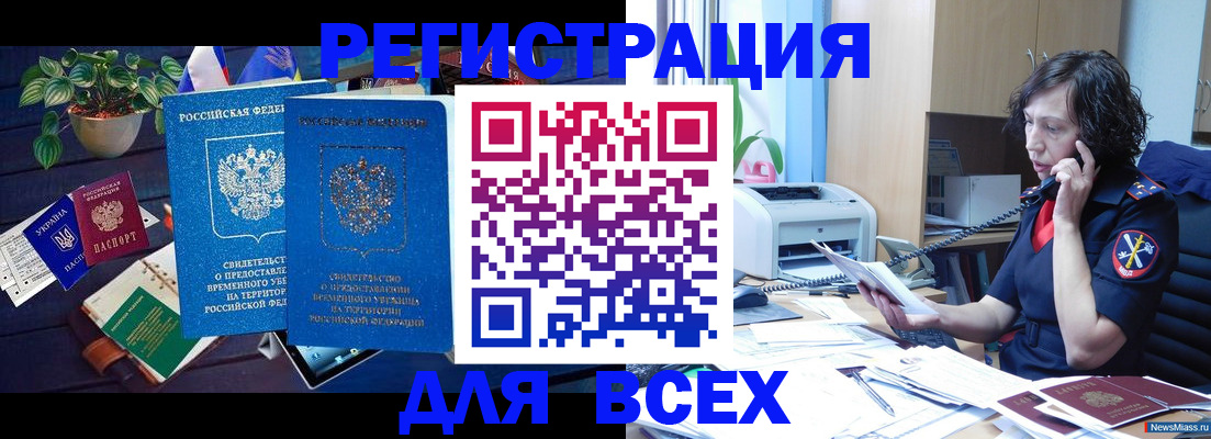 временная регистрация недорого в Армавире