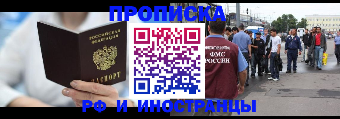 временная регистрация поиск в Армавире