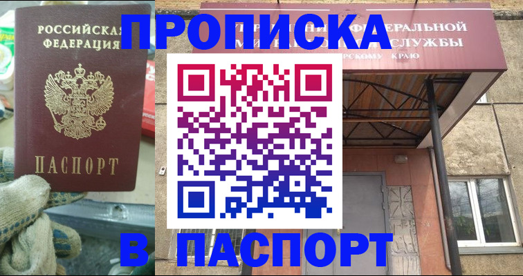 прописка ребенка в Армавире