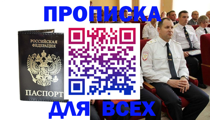 временная регистрация для школы в Армавире