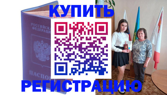 временная регистрация надежно в Армавире