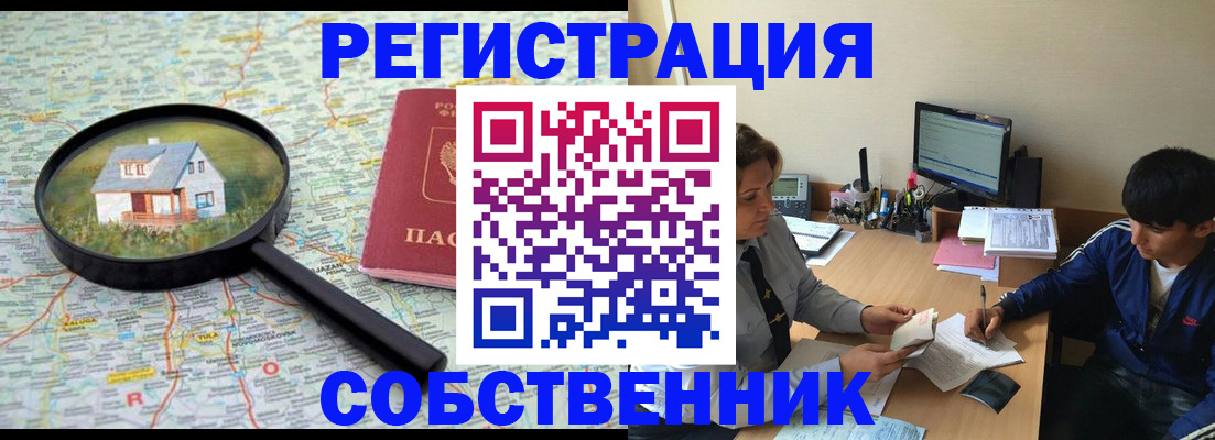 временная регистрация для всех в Армавире