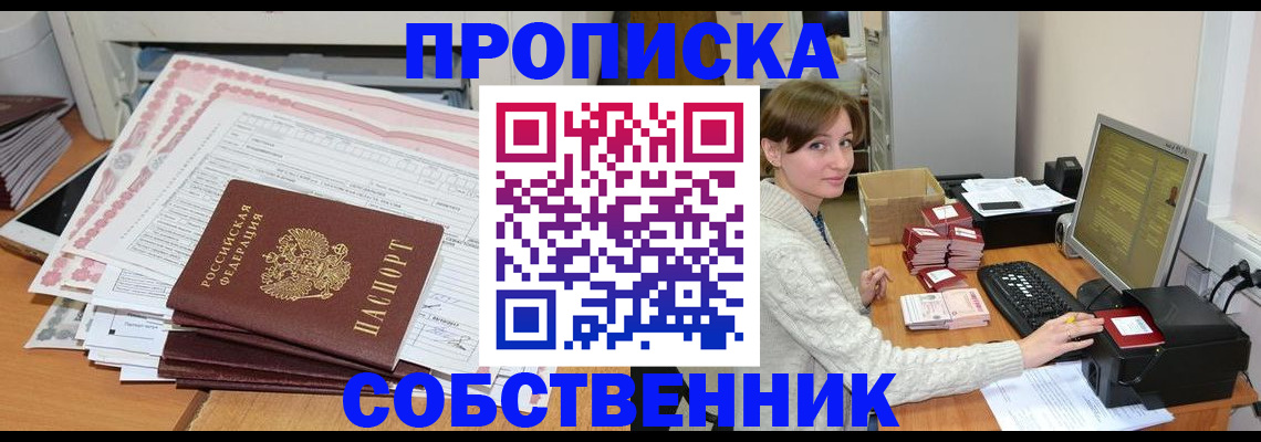 временная регистрация в квартире в Армавире